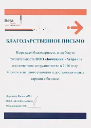Благодарственное письмо от ООО Белла Восток